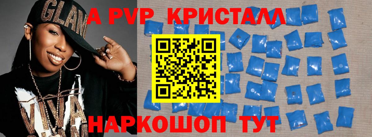 APVP кристаллы Дивногорск