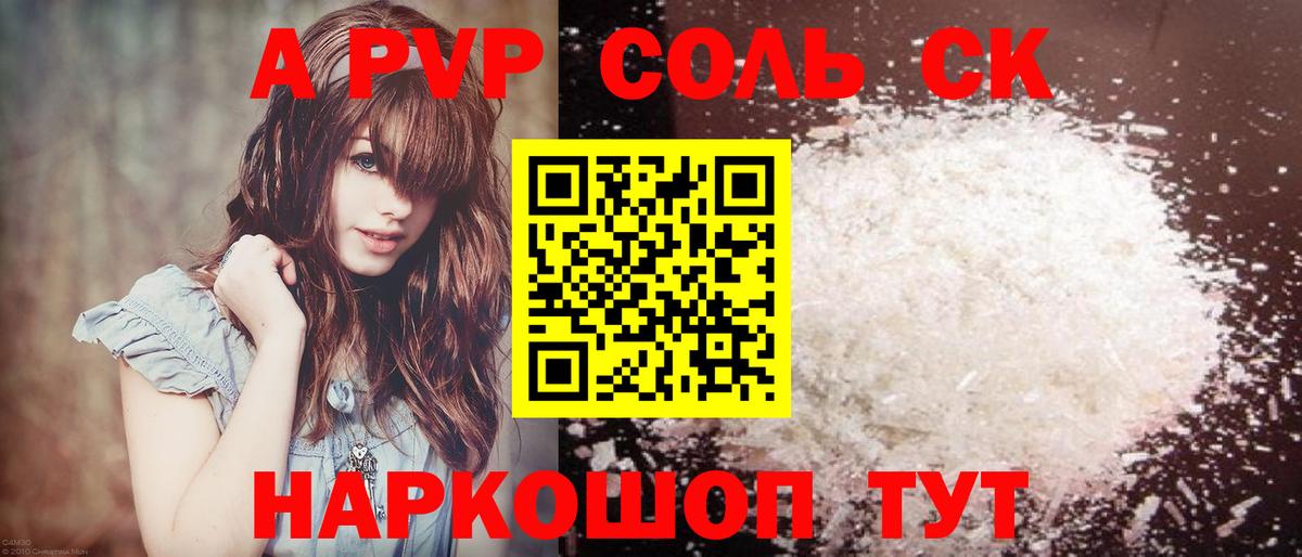 Дивногорск  А ПВП Соль  Вход с VPN  Alpha-PVP VHQ 