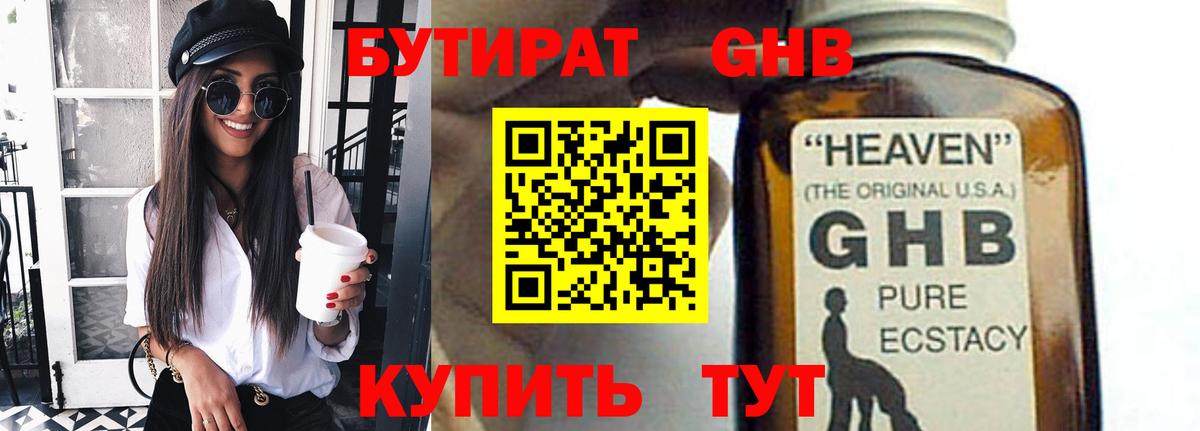 Бутират бутик Дивногорск