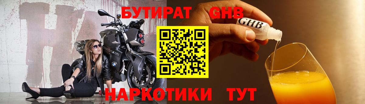 БУТИРАТ вода  Вход с VPN  Бутират  Дивногорск 