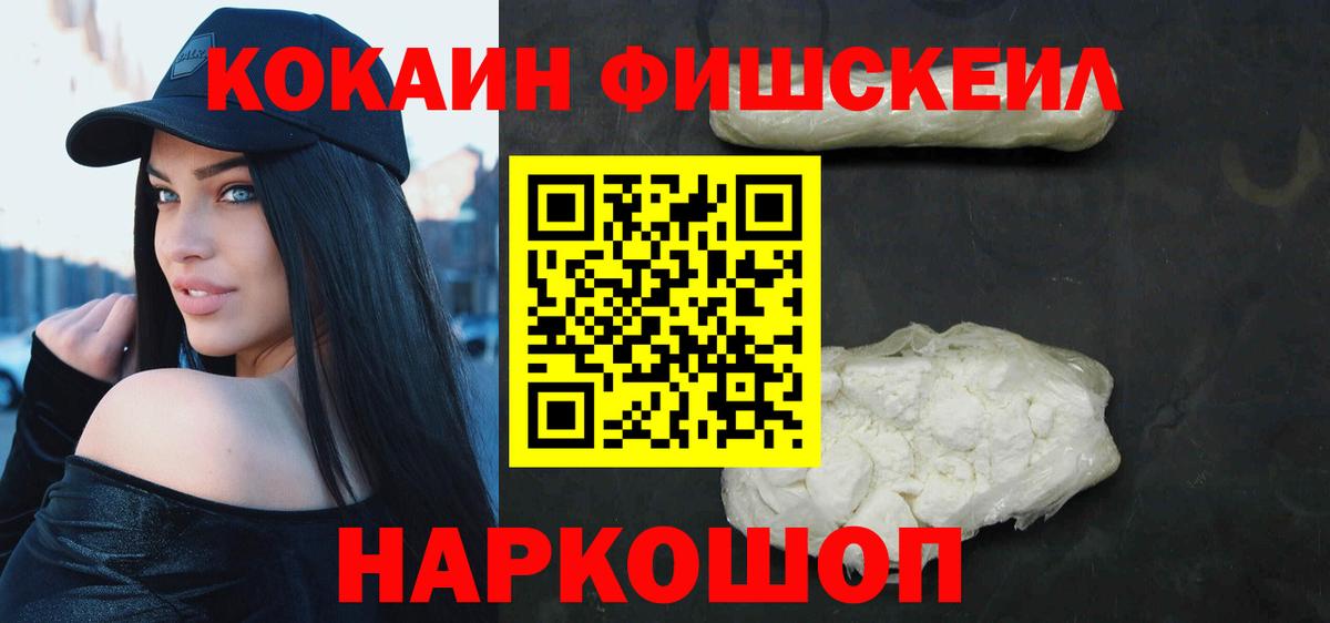 Cocaine  Cocaine Fish Scale  КОКАИН Перу  Вход с VPN  Дивногорск 