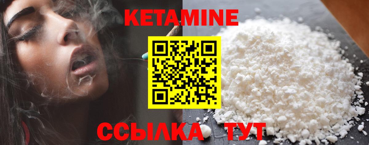 Дивногорск  КЕТАМИН VHQ  Вход с VPN 