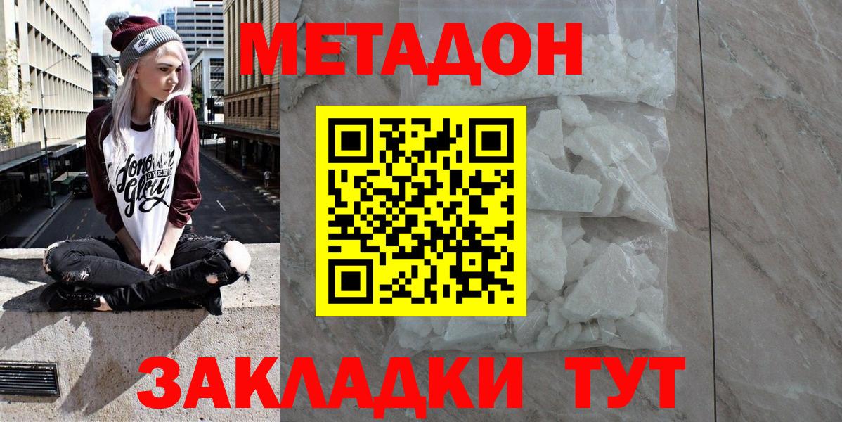 Метадон кристалл  Метадон белоснежный  Вход с VPN  Дивногорск 