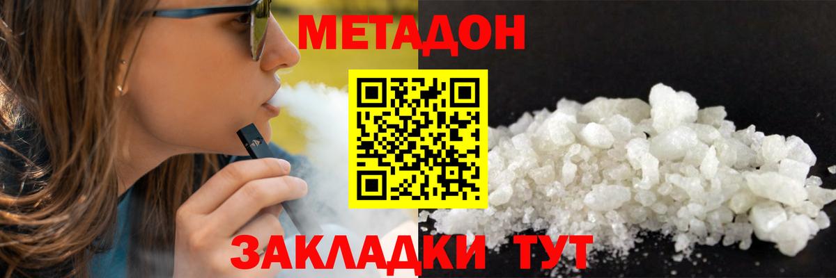 Метадон мёд Дивногорск