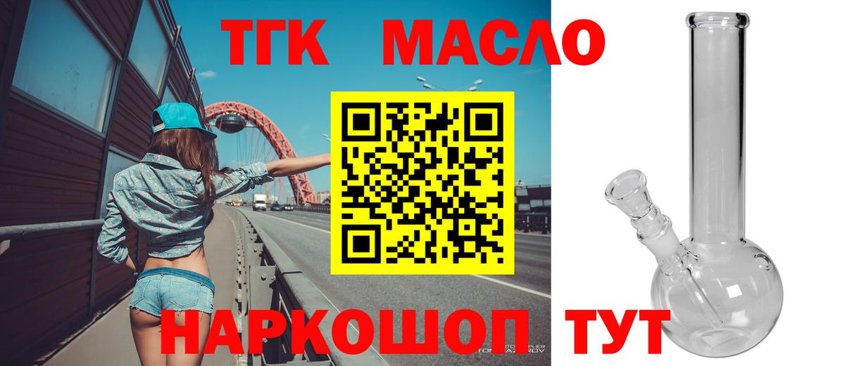 Дистиллят ТГК жижа  Вход с VPN  ТГК вейп с тгк  Дивногорск 